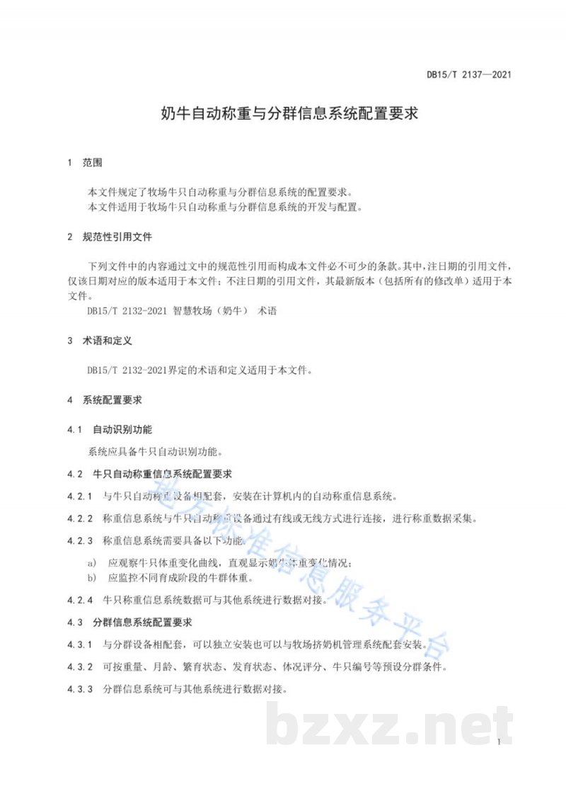 DB15/T 2137-2021奶牛自动称重与分群信息系统配置要求 DB15/T 2137-2021奶牛自动称重与分群信息系统配置要求