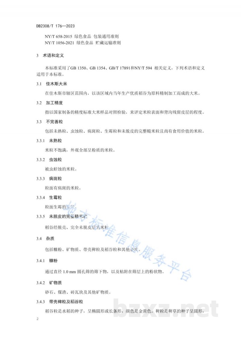 DB2308/T 176-2023佳木斯大米等级划分技术规范 DB2308/T 176-2023佳木斯大米等级划分技术规范