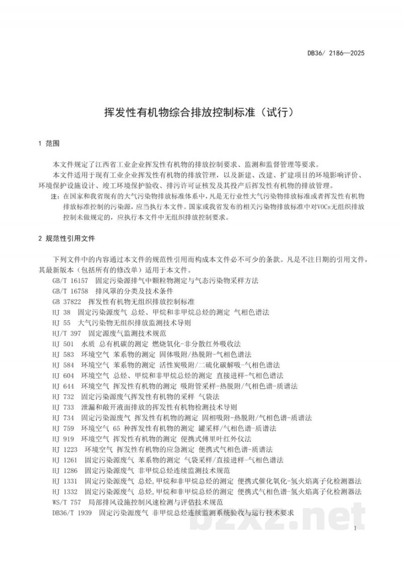 DB36/ 2186-2025挥发性有机物综合排放控制标准(试行) DB36/ 2186-2025挥发性有机物综合排放控制标准(试行)