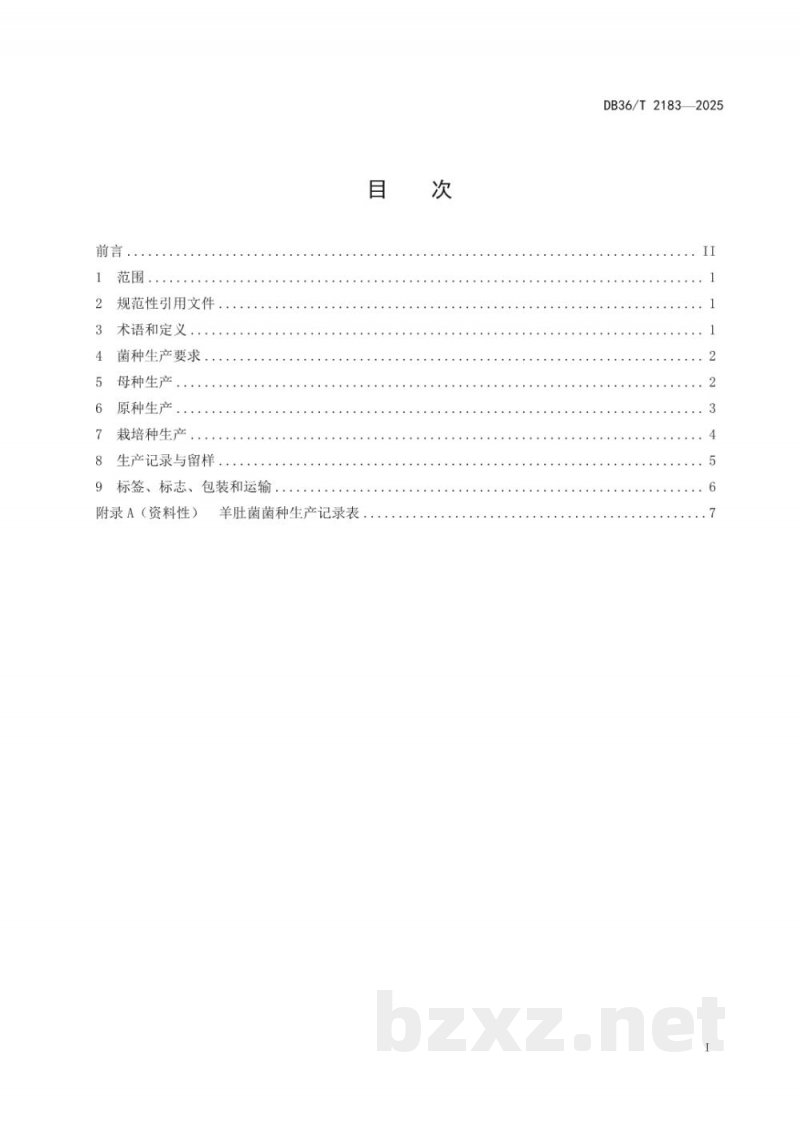 DB36/T 2183-2025羊肚菌菌种生产技术规程 DB36/T 2183-2025羊肚菌菌种生产技术规程