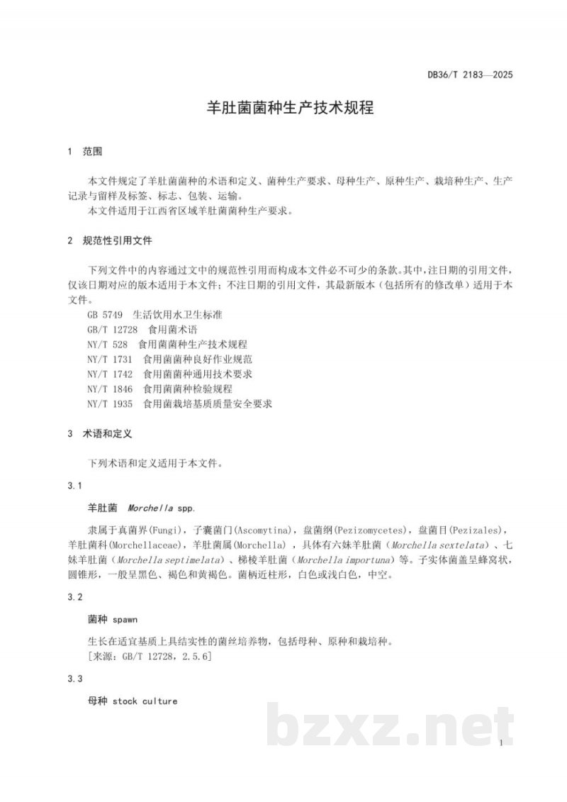 DB36/T 2183-2025羊肚菌菌种生产技术规程 DB36/T 2183-2025羊肚菌菌种生产技术规程