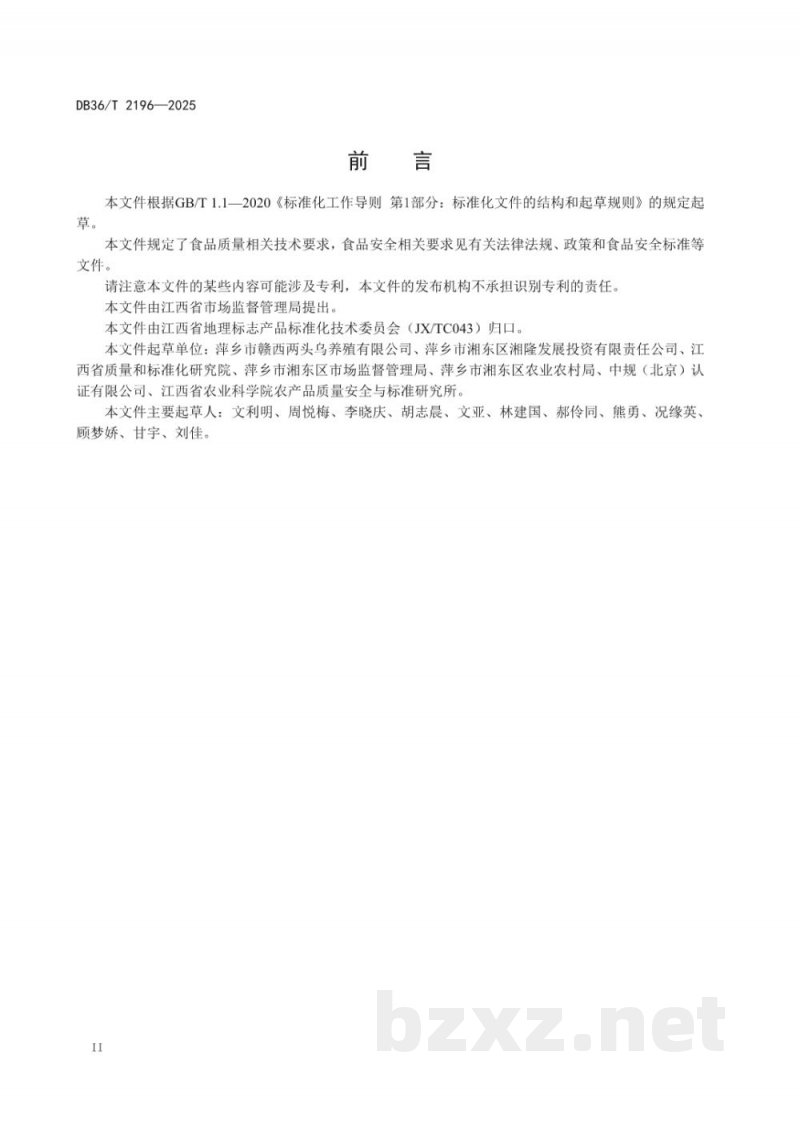 DB36/T 2196-2025地理标志产品质量要求 萍乡两头乌猪