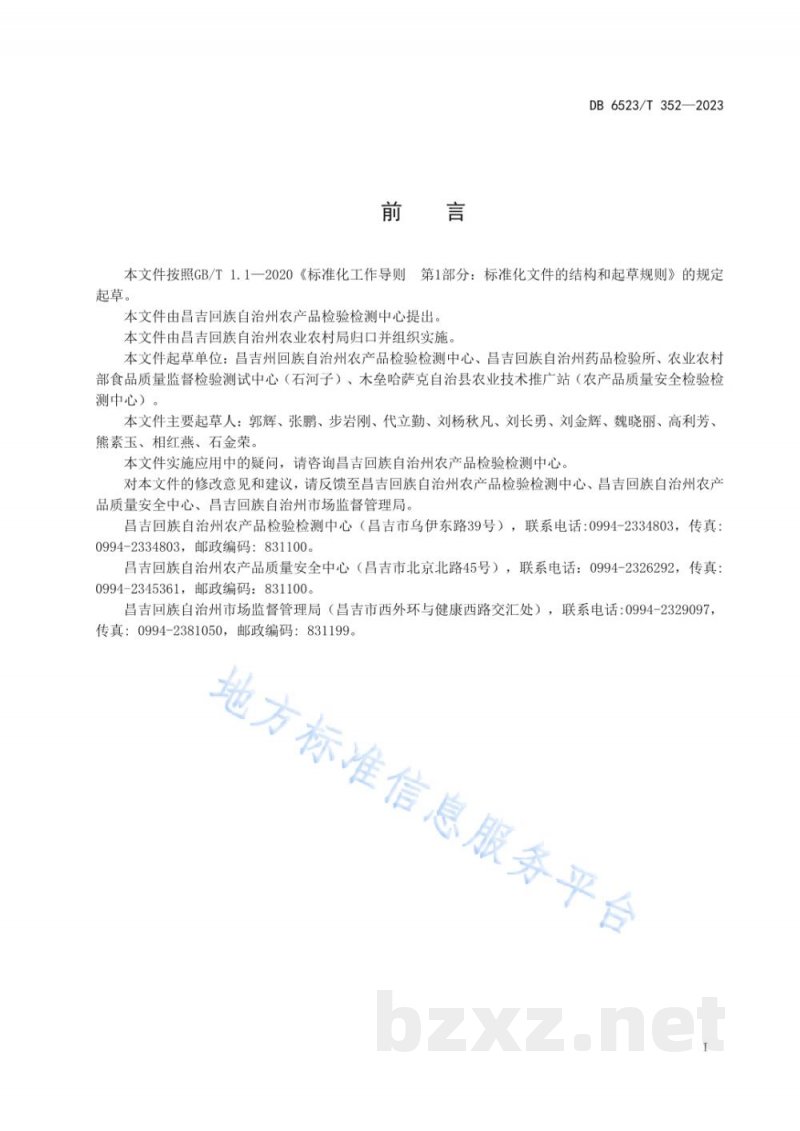 DB6523/T 352-2023农产品质量安全监测样品制备技术规程