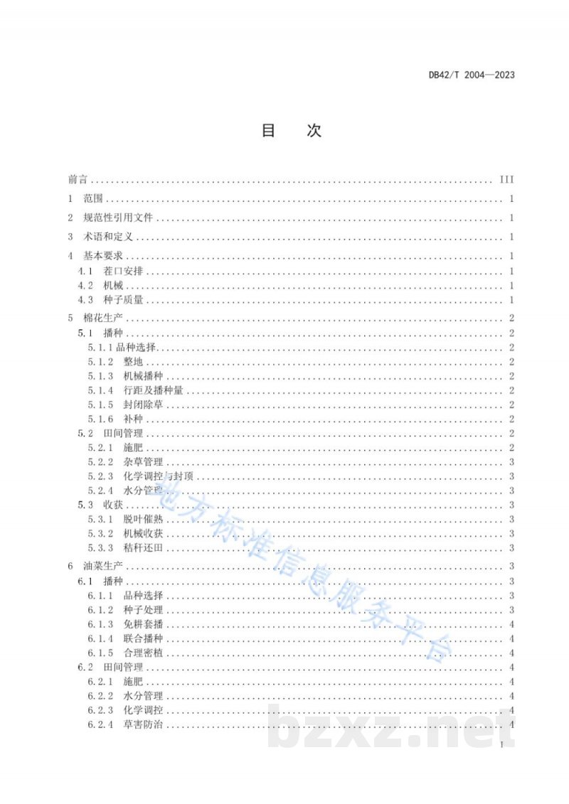 DB42/T 2004-2023棉花-油菜双直播机械化生产技术规程 DB42/T 2004-2023棉花-油菜双直播机械化生产技术规程