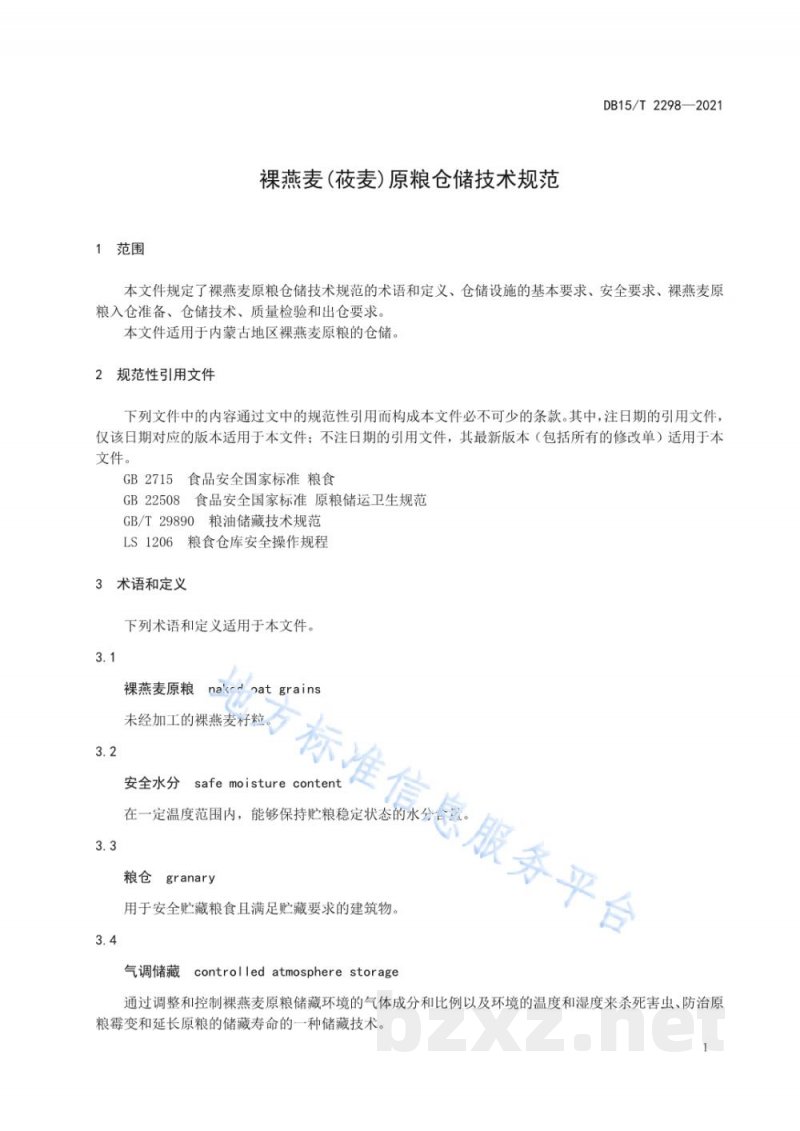 DB15/T 2298-2021裸燕麦(莜麦)原粮仓储技术规范 DB15/T 2298-2021裸燕麦(莜麦)原粮仓储技术规范