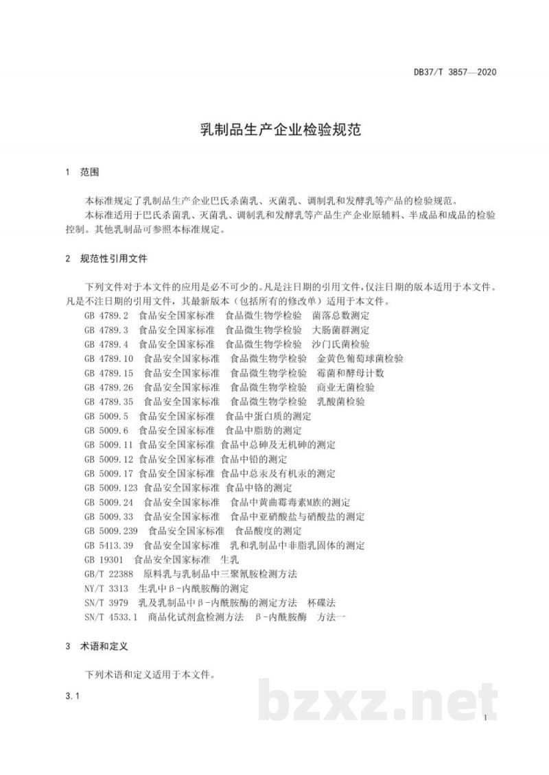 DB37/T 3857-2020乳制品生产企业检验规范 DB37/T 3857-2020乳制品生产企业检验规范