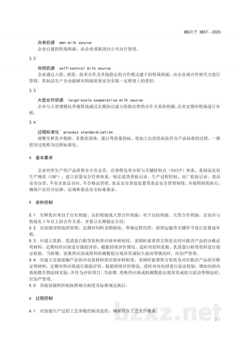 DB37/T 3857-2020乳制品生产企业检验规范 DB37/T 3857-2020乳制品生产企业检验规范