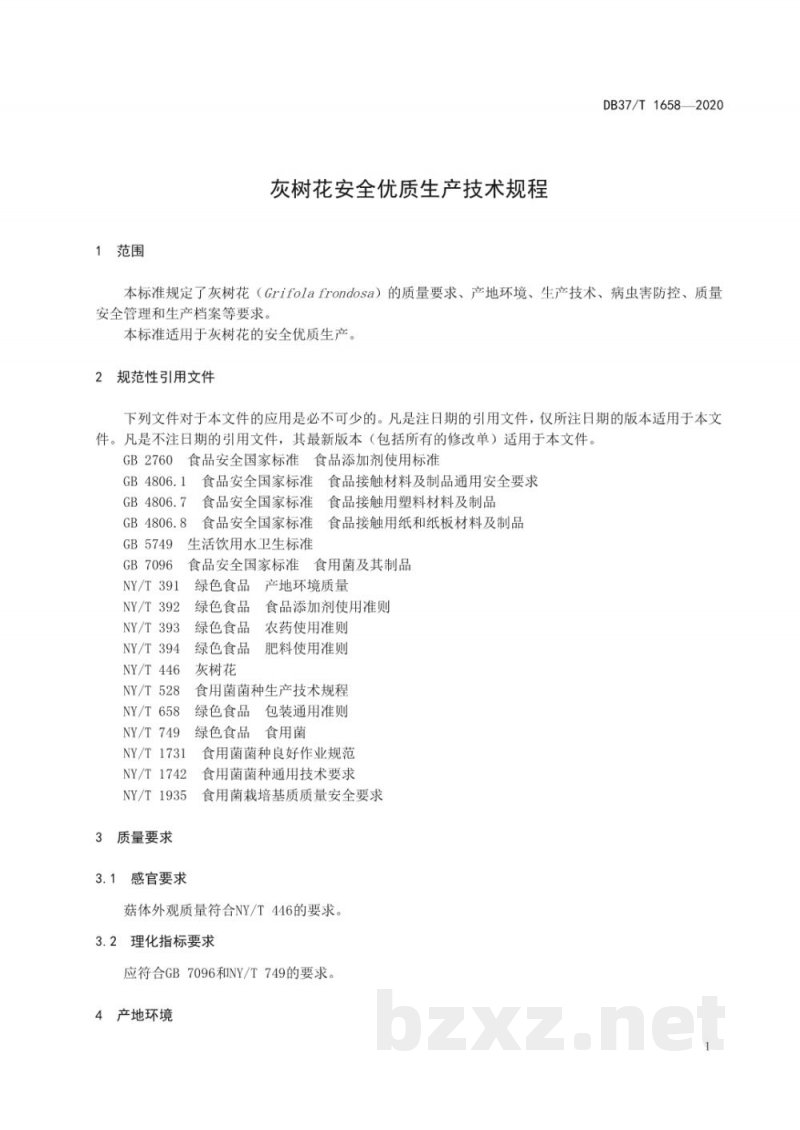 DB37/T 1658-2020灰树花安全优质生产技术规程 DB37/T 1658-2020灰树花安全优质生产技术规程