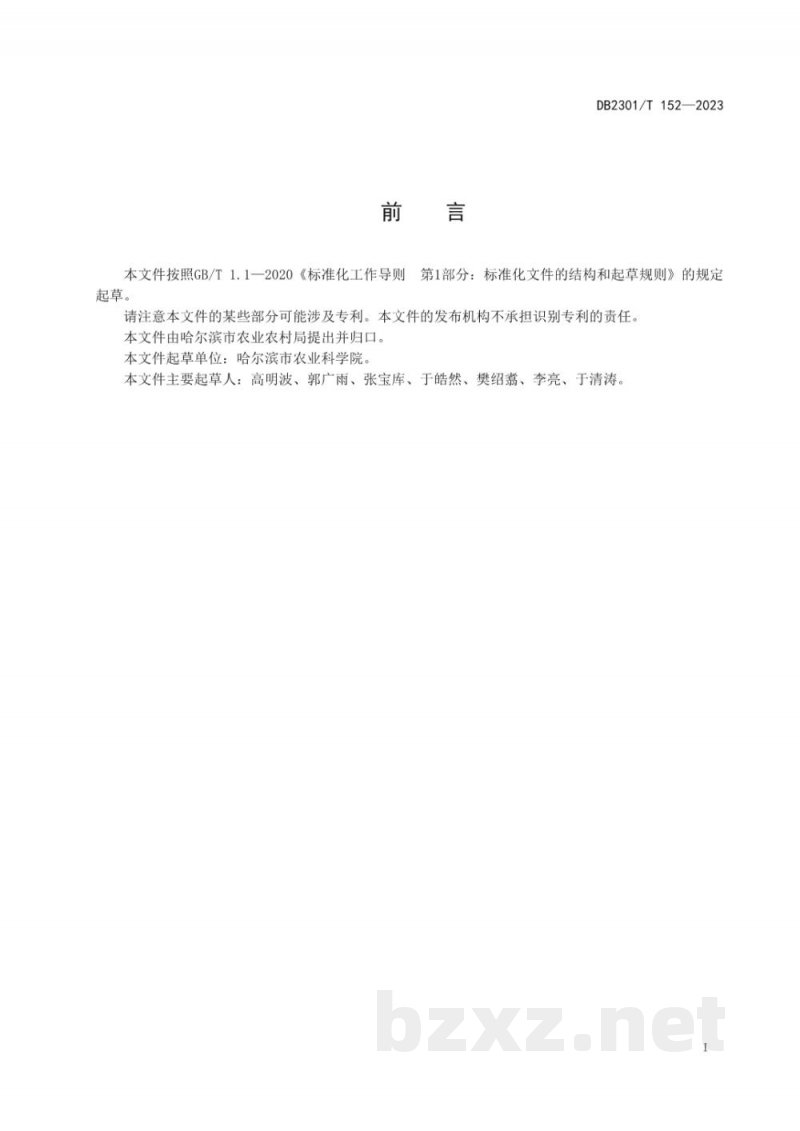 DB2301/T 152-2023鲜食玉米成穗率鉴定规程 DB2301/T 152-2023鲜食玉米成穗率鉴定规程