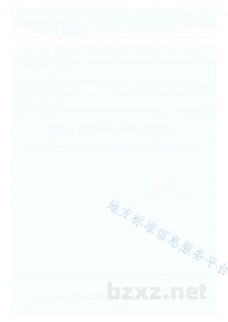 DB65/T 4523-2022伽师瓜优质高产栽培技术规程 DB65/T 4523-2022伽师瓜优质高产栽培技术规程
