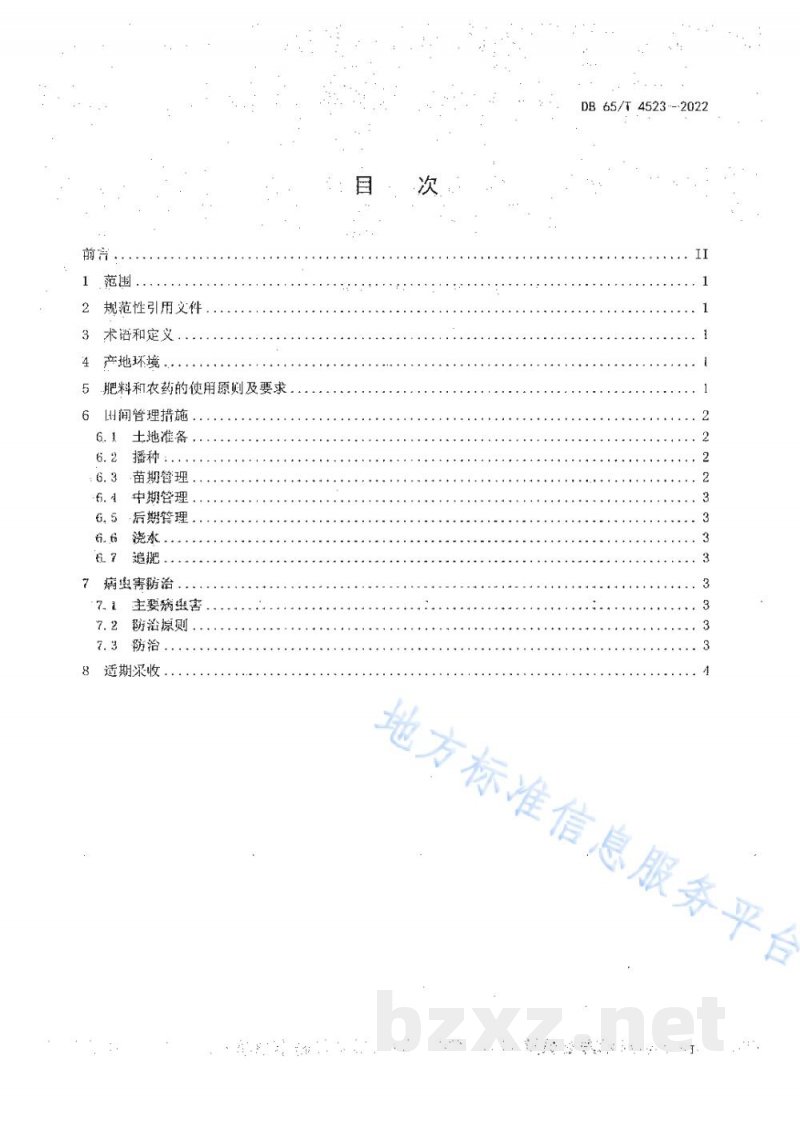 DB65/T 4523-2022伽师瓜优质高产栽培技术规程 DB65/T 4523-2022伽师瓜优质高产栽培技术规程