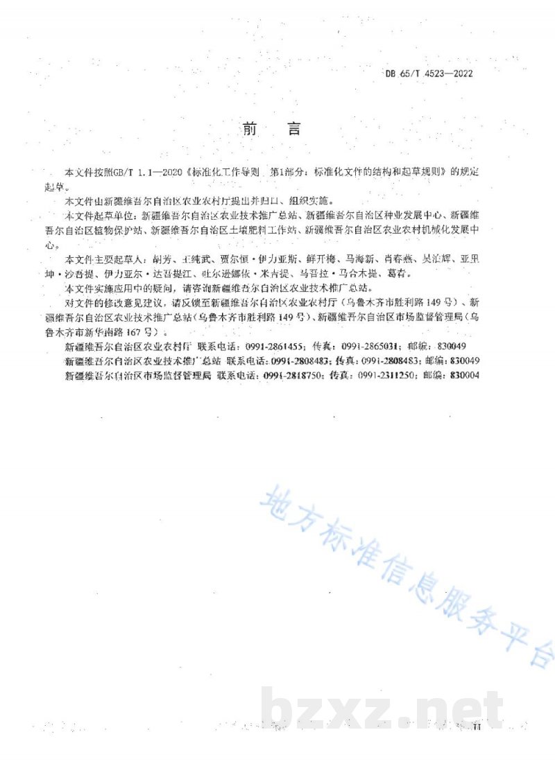 DB65/T 4523-2022伽师瓜优质高产栽培技术规程 DB65/T 4523-2022伽师瓜优质高产栽培技术规程