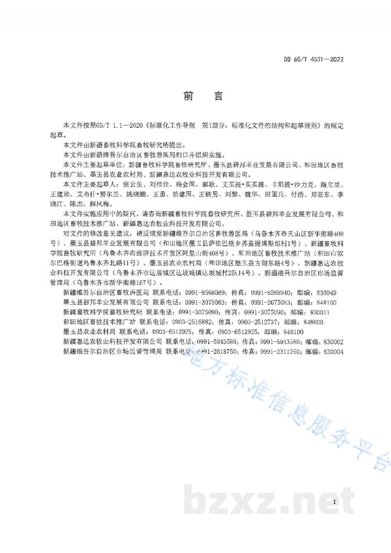 DB65/T 4531-2022绵羊多胎性状经济杂交技术操作规程 DB65/T 4531-2022绵羊多胎性状经济杂交技术操作规程