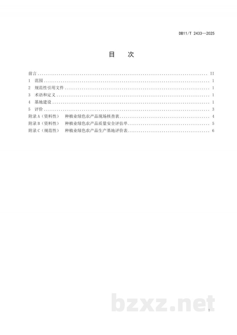DB11/T 2433-2025种植业绿色农产品生产基地建设与评价规范 DB11/T 2433-2025种植业绿色农产品生产基地建设与评价规范