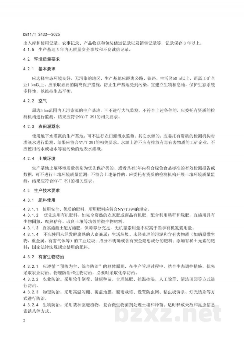 DB11/T 2433-2025种植业绿色农产品生产基地建设与评价规范 DB11/T 2433-2025种植业绿色农产品生产基地建设与评价规范