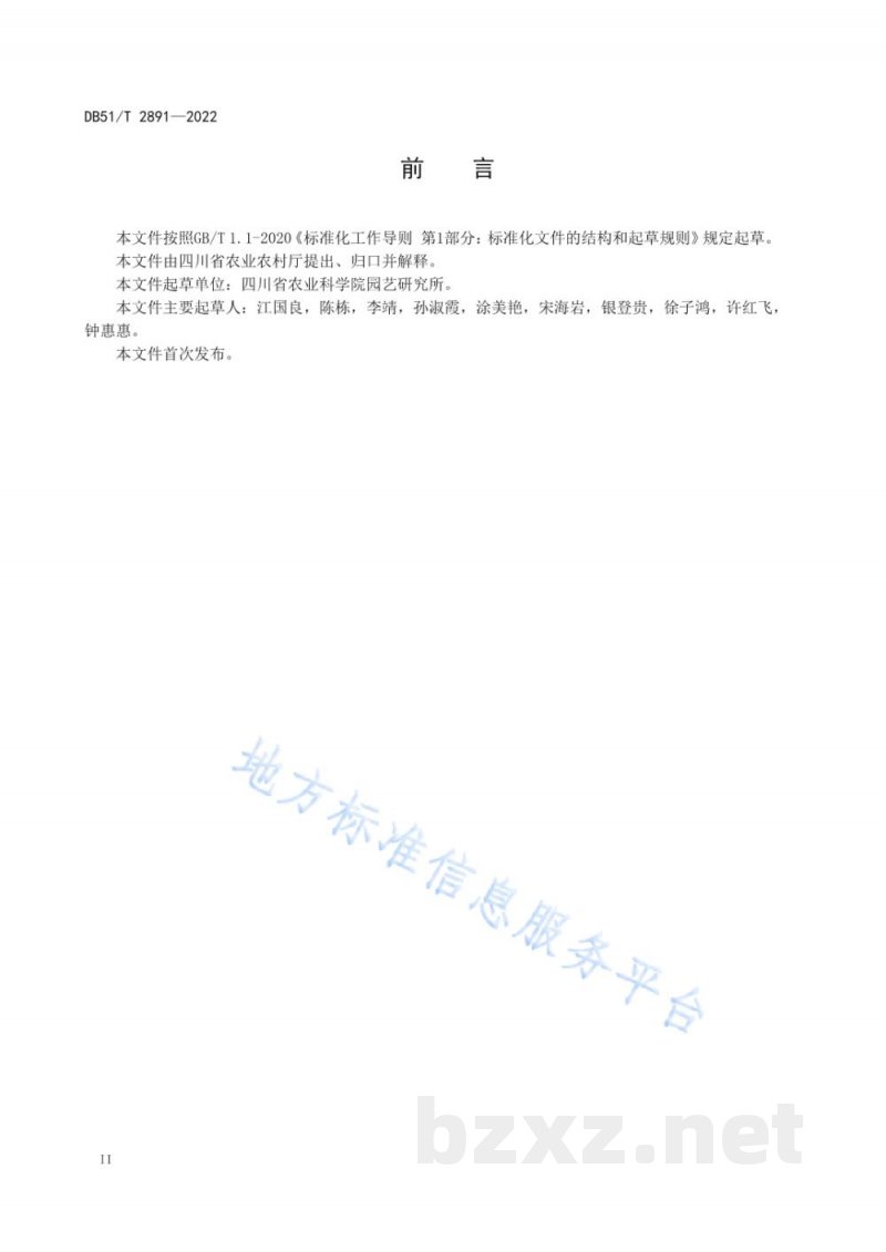 DB51/T 2891-2022枇杷生产技术规程 DB51/T 2891-2022枇杷生产技术规程