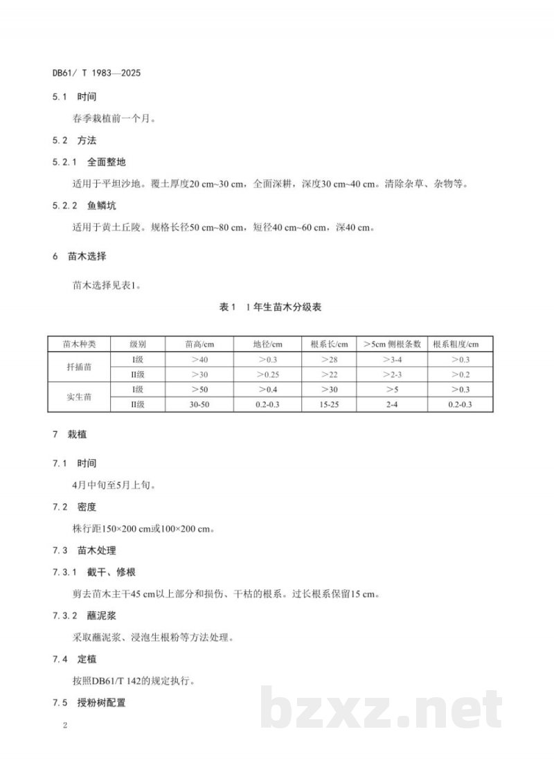 DB61/T 1983-2025欧李栽培技术规范