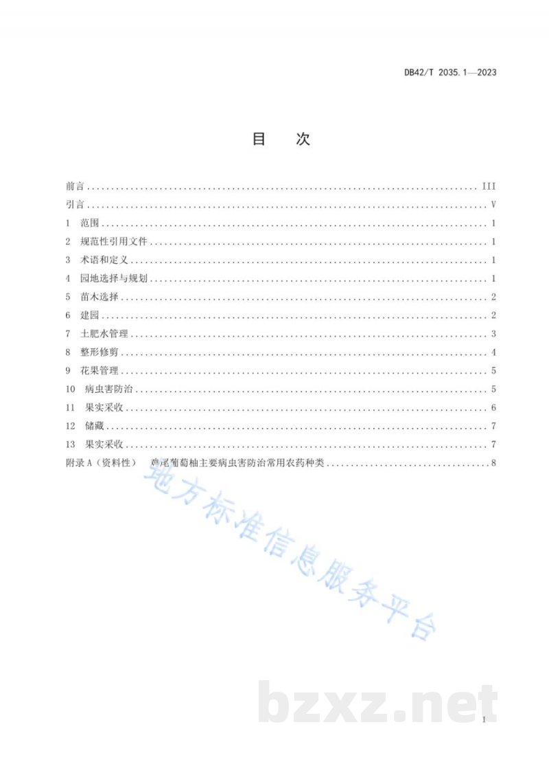 DB42/T 2035.1-2023柚栽培技术规程 第1部分:鸡尾葡萄柚 DB42/T 2035.1-2023柚栽培技术规程 第1部分:鸡尾葡萄柚