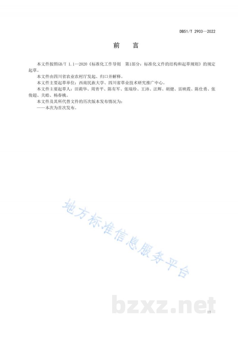 DB51/T 2903-2022高寒湿润区饲用燕麦加工调制技术 DB51/T 2903-2022高寒湿润区饲用燕麦加工调制技术
