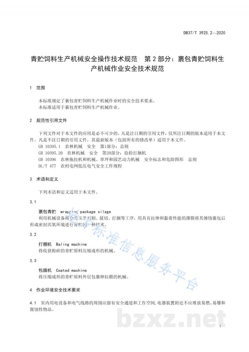 DB37/T 3925.2-2020青贮饲料生产机械安全操作技术规范 第2部分:裹包青贮饲料生产机械作业安全技术规范 DB37/T 3925.2-2020青贮饲料生产机械安全操作技术规范 第2部分:裹包青贮饲料生产机械作业安全技术规范