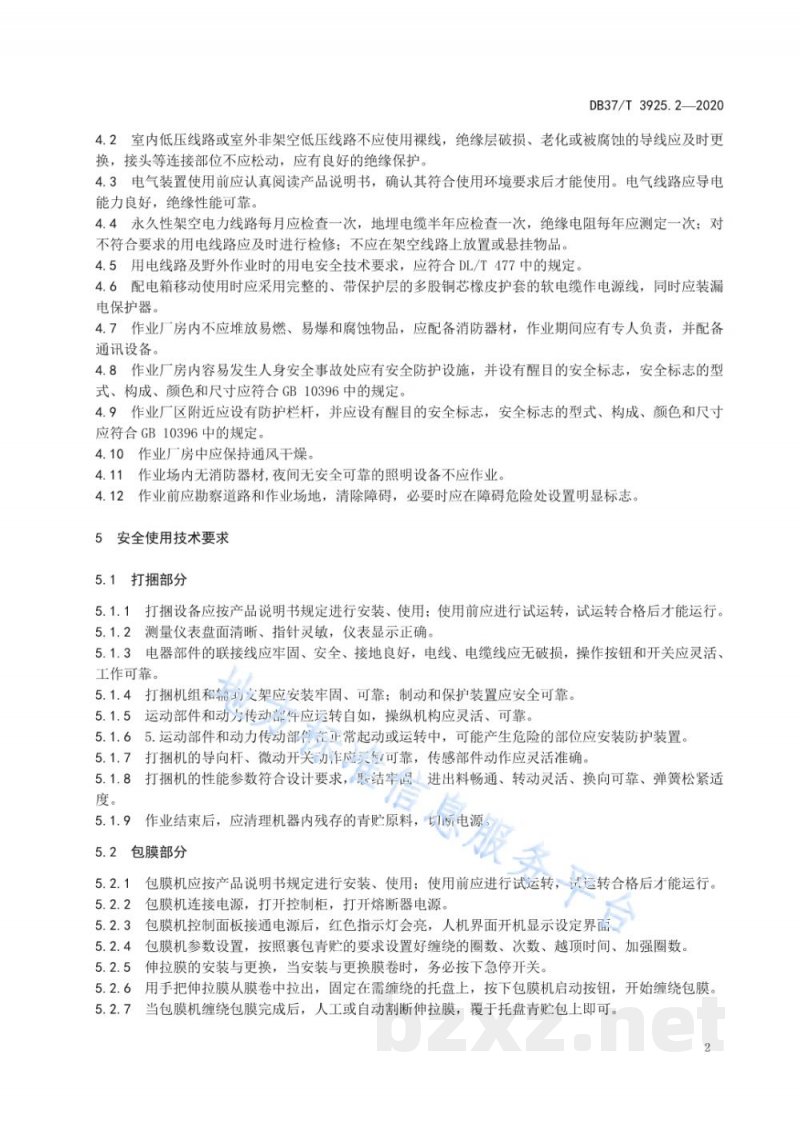 DB37/T 3925.2-2020青贮饲料生产机械安全操作技术规范 第2部分:裹包青贮饲料生产机械作业安全技术规范 DB37/T 3925.2-2020青贮饲料生产机械安全操作技术规范 第2部分:裹包青贮饲料生产机械作业安全技术规范
