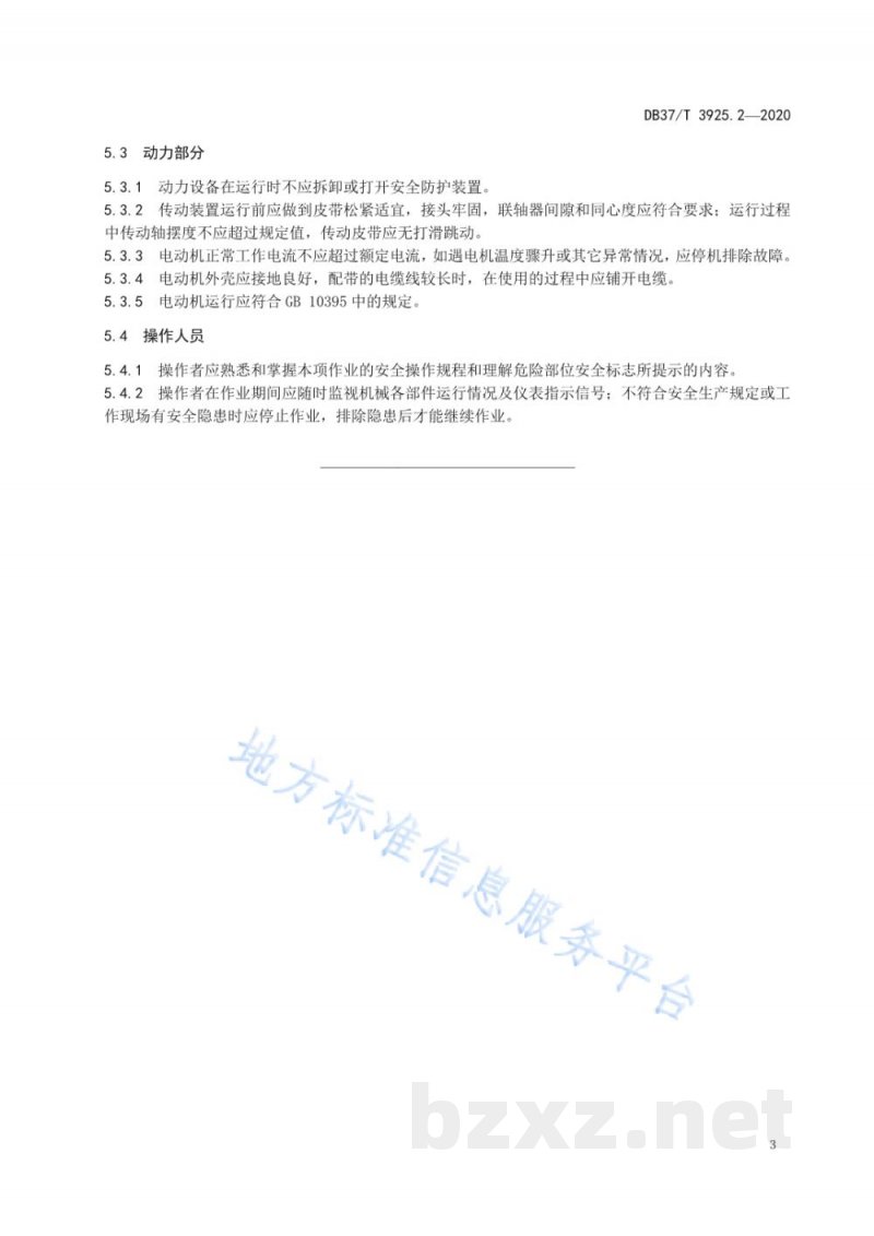 DB37/T 3925.2-2020青贮饲料生产机械安全操作技术规范 第2部分:裹包青贮饲料生产机械作业安全技术规范 DB37/T 3925.2-2020青贮饲料生产机械安全操作技术规范 第2部分:裹包青贮饲料生产机械作业安全技术规范