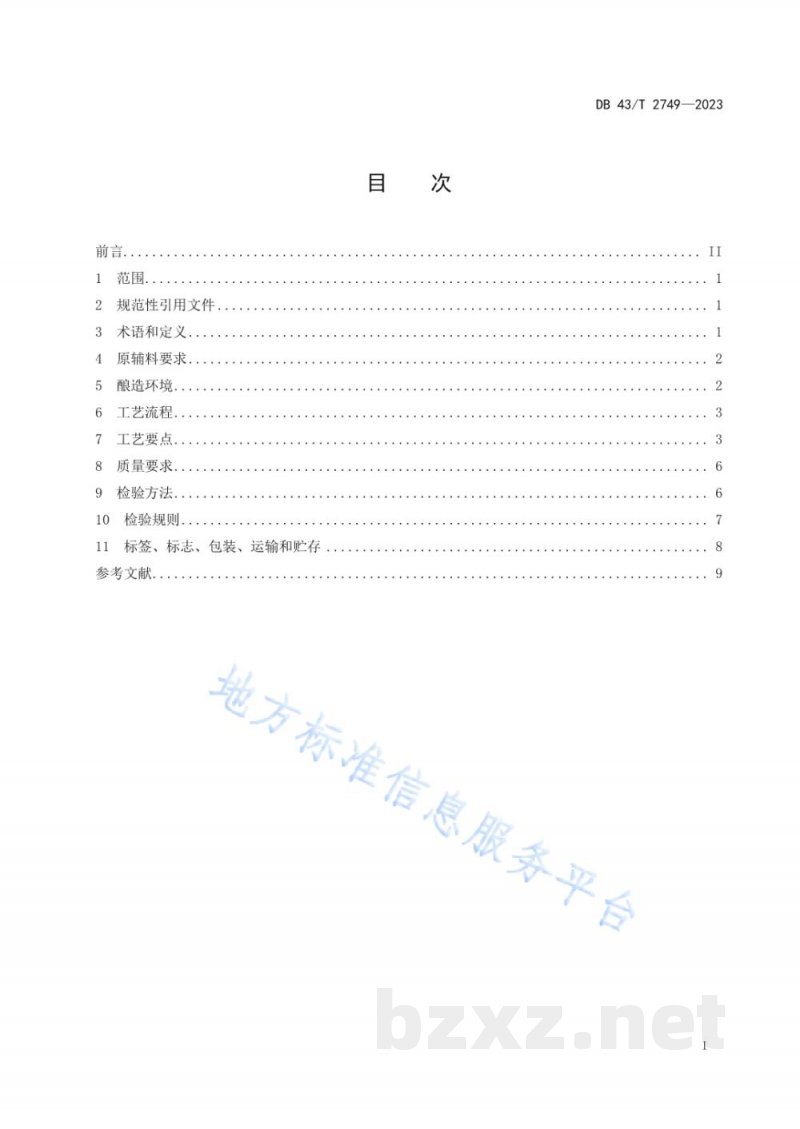 DB43/T 2749-2023龙牌酱油酿造技艺规程 DB43/T 2749-2023龙牌酱油酿造技艺规程
