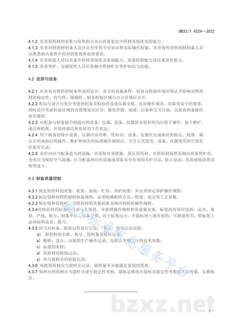 DB32/T 4224-2022地方习用对照药材制备能力的通用要求 DB32/T 4224-2022地方习用对照药材制备能力的通用要求