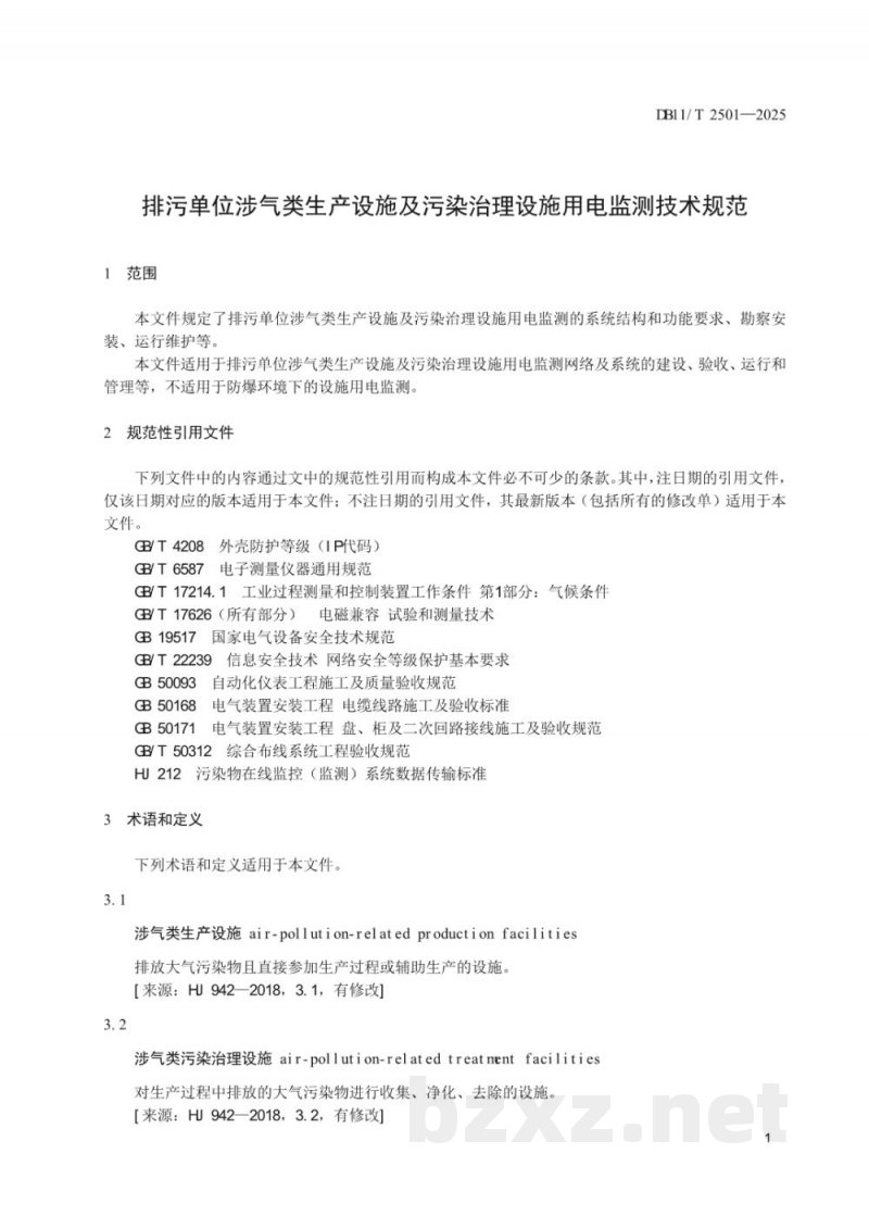 DB11/T 2501-2025排污单位涉气类生产设施及污染治理设施用电监测技术规范 DB11/T 2501-2025排污单位涉气类生产设施及污染治理设施用电监测技术规范