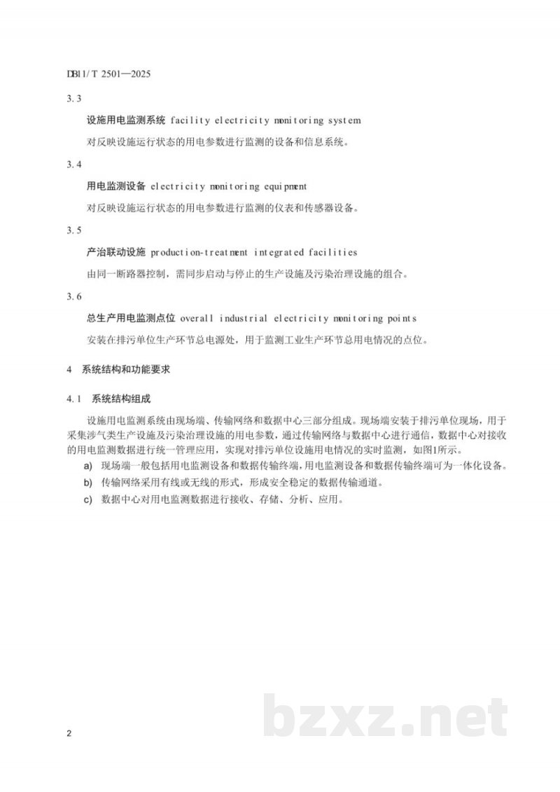 DB11/T 2501-2025排污单位涉气类生产设施及污染治理设施用电监测技术规范 DB11/T 2501-2025排污单位涉气类生产设施及污染治理设施用电监测技术规范