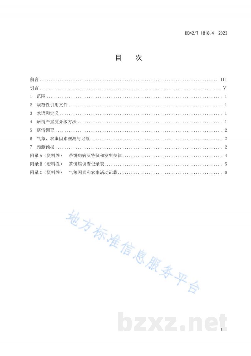 DB42/T 1818.4-2023茶树主要病虫害测报调查技术规范 第4部分:茶饼病 DB42/T 1818.4-2023茶树主要病虫害测报调查技术规范 第4部分:茶饼病