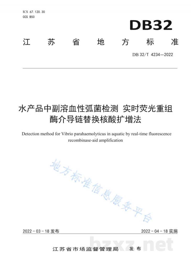DB32/T 4234-2022水产品中副溶血性弧菌检测 实时荧光重组酶介导链替换核酸扩增法 DB32/T 4234-2022水产品中副溶血性弧菌检测 实时荧光重组酶介导链替换核酸扩增法