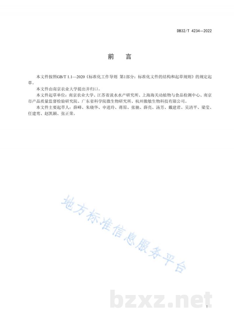 DB32/T 4234-2022水产品中副溶血性弧菌检测 实时荧光重组酶介导链替换核酸扩增法 DB32/T 4234-2022水产品中副溶血性弧菌检测 实时荧光重组酶介导链替换核酸扩增法