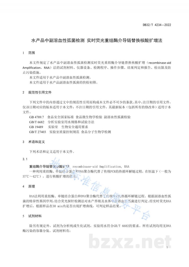 DB32/T 4234-2022水产品中副溶血性弧菌检测 实时荧光重组酶介导链替换核酸扩增法 DB32/T 4234-2022水产品中副溶血性弧菌检测 实时荧光重组酶介导链替换核酸扩增法