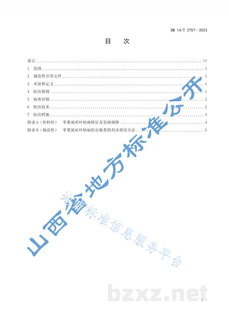 DB14/T 2757-2023苹果炭疽叶枯病综合防治技术规程 DB14/T 2757-2023苹果炭疽叶枯病综合防治技术规程
