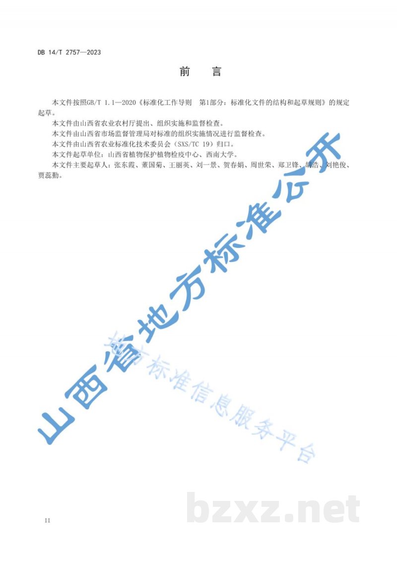 DB14/T 2757-2023苹果炭疽叶枯病综合防治技术规程 DB14/T 2757-2023苹果炭疽叶枯病综合防治技术规程