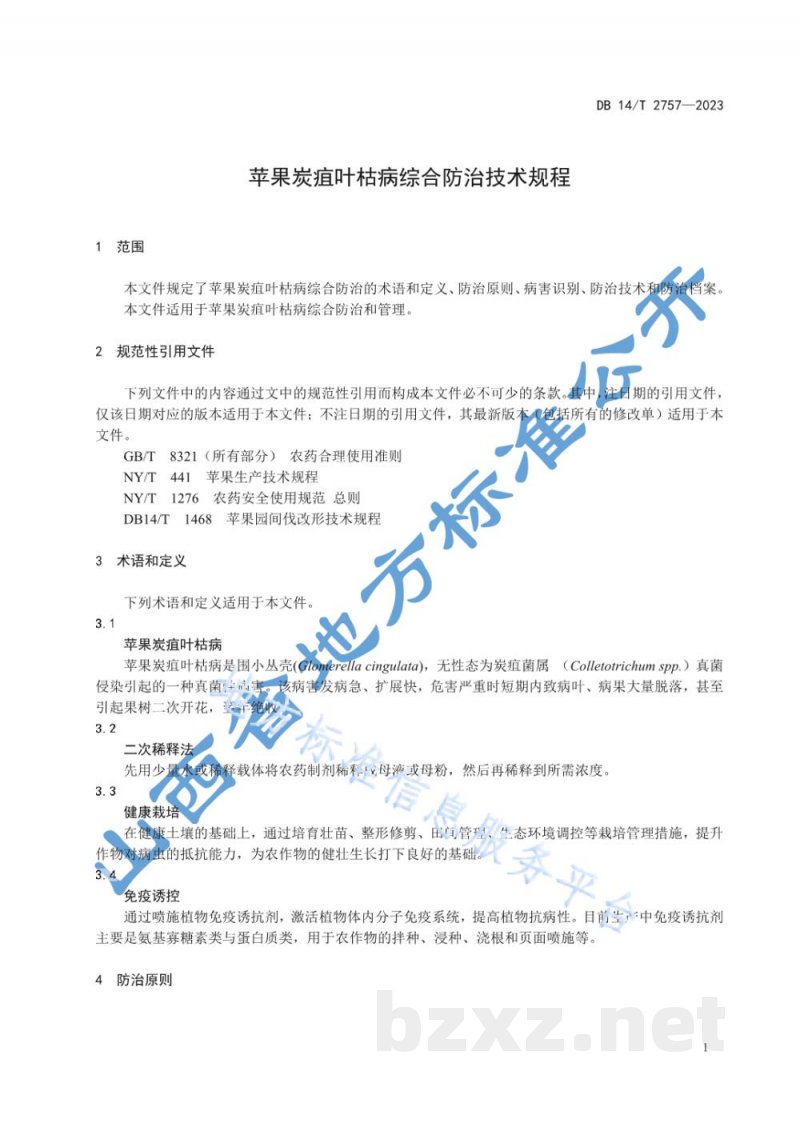 DB14/T 2757-2023苹果炭疽叶枯病综合防治技术规程 DB14/T 2757-2023苹果炭疽叶枯病综合防治技术规程