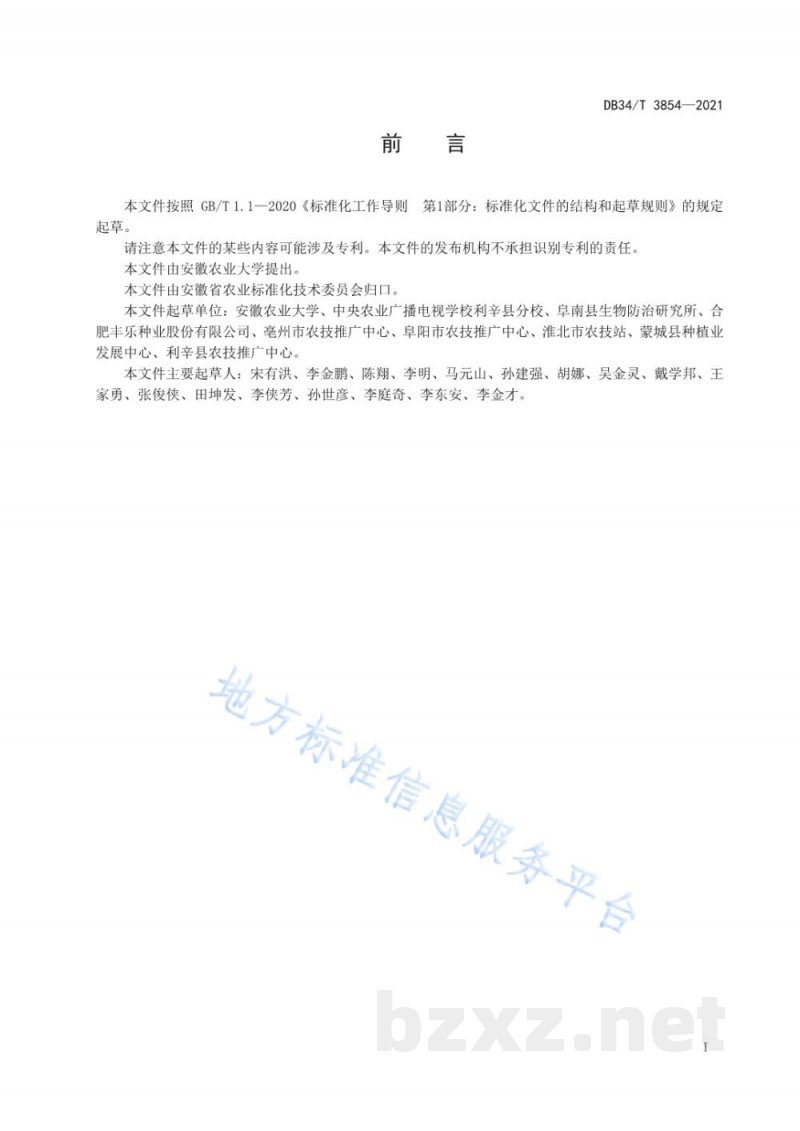 DB34/T 3854-2021冬小麦与夏玉米周年轮作模式下倒伏综合防控技术规程 DB34/T 3854-2021冬小麦与夏玉米周年轮作模式下倒伏综合防控技术规程