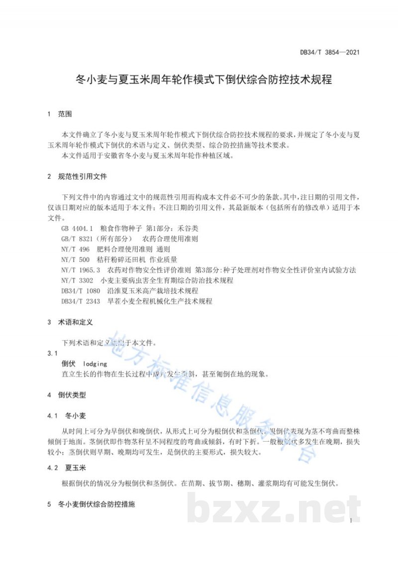 DB34/T 3854-2021冬小麦与夏玉米周年轮作模式下倒伏综合防控技术规程 DB34/T 3854-2021冬小麦与夏玉米周年轮作模式下倒伏综合防控技术规程