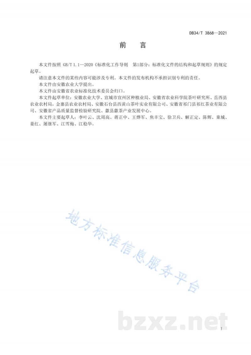 DB34/T 3868-2021茶园杂草绿色防控技术规程 DB34/T 3868-2021茶园杂草绿色防控技术规程