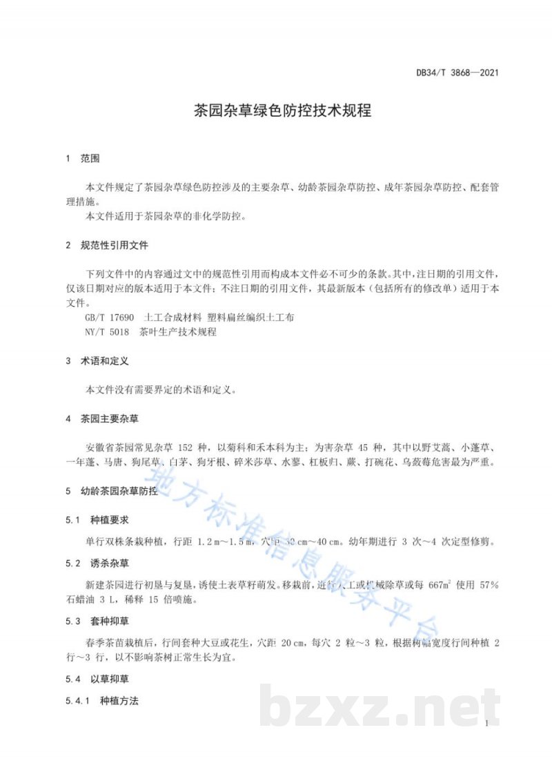 DB34/T 3868-2021茶园杂草绿色防控技术规程 DB34/T 3868-2021茶园杂草绿色防控技术规程