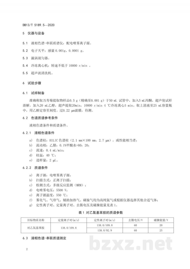 DB13/T 5189.5-2020天然植物提取物中危害成分的检测 第5部分:万寿菊提取物中对氧基苯胺的 测定 DB13/T 5189.5-2020天然植物提取物中危害成分的检测 第5部分:万寿菊提取物中对氧基苯胺的 测定