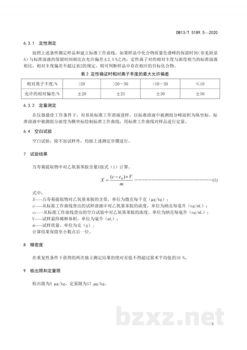 DB13/T 5189.5-2020天然植物提取物中危害成分的检测 第5部分:万寿菊提取物中对氧基苯胺的 测定 DB13/T 5189.5-2020天然植物提取物中危害成分的检测 第5部分:万寿菊提取物中对氧基苯胺的 测定