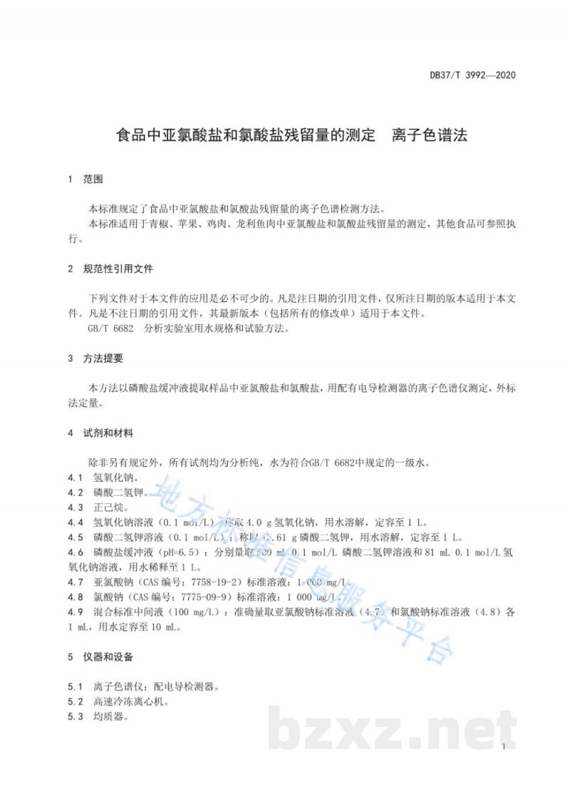 DB37/T 3992-2020食品中亚氯酸盐和氯酸盐残留量的测定 离子色谱法 DB37/T 3992-2020食品中亚氯酸盐和氯酸盐残留量的测定 离子色谱法