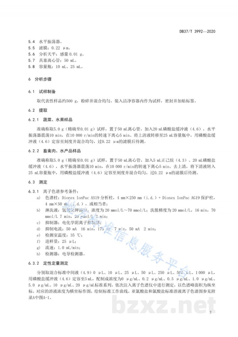 DB37/T 3992-2020食品中亚氯酸盐和氯酸盐残留量的测定 离子色谱法 DB37/T 3992-2020食品中亚氯酸盐和氯酸盐残留量的测定 离子色谱法