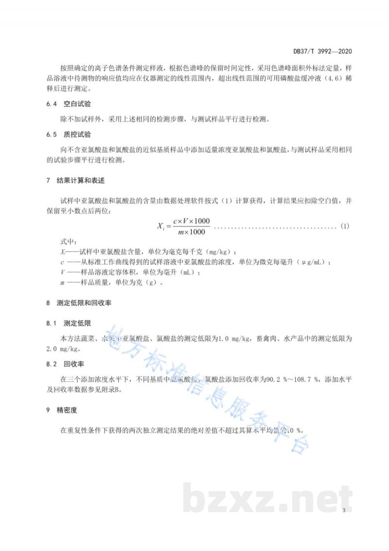 DB37/T 3992-2020食品中亚氯酸盐和氯酸盐残留量的测定 离子色谱法 DB37/T 3992-2020食品中亚氯酸盐和氯酸盐残留量的测定 离子色谱法