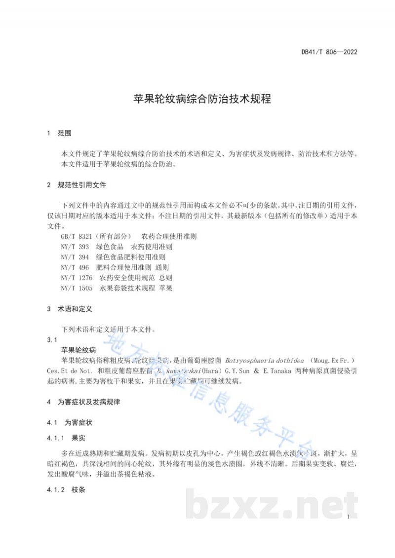 DB41/T 806-2022苹果轮纹病综合防治技术规程 DB41/T 806-2022苹果轮纹病综合防治技术规程
