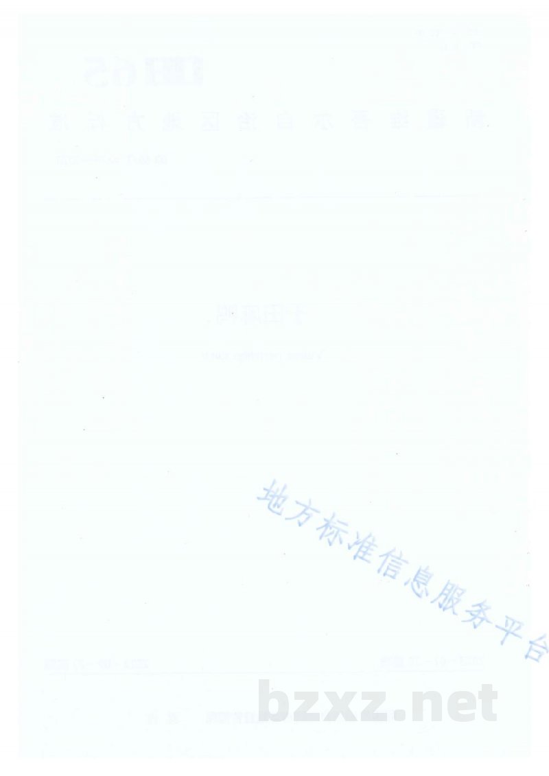 DB65/T 4678-2023于田麻鸭 DB65/T 4678-2023于田麻鸭