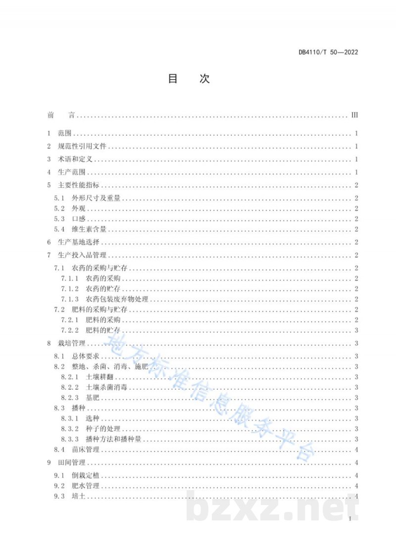 DB4110/T 50-2022地理标志证明商标 孟排大葱 DB4110/T 50-2022地理标志证明商标 孟排大葱