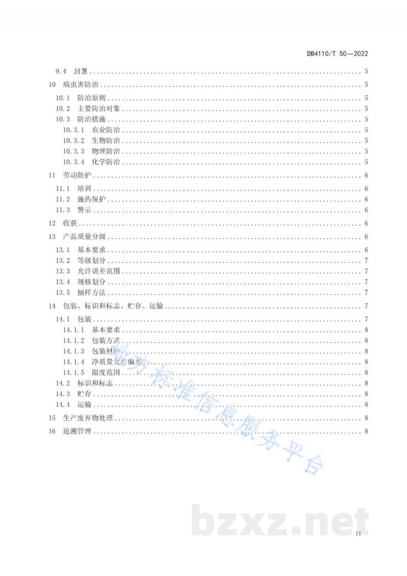 DB4110/T 50-2022地理标志证明商标 孟排大葱 DB4110/T 50-2022地理标志证明商标 孟排大葱